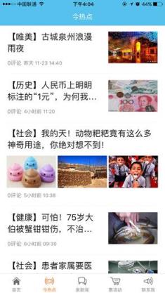 无线泉州官方下载