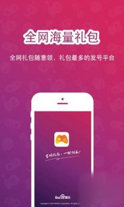 百度手游礼包app