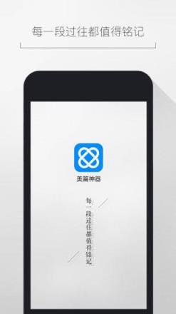 美篇神器app