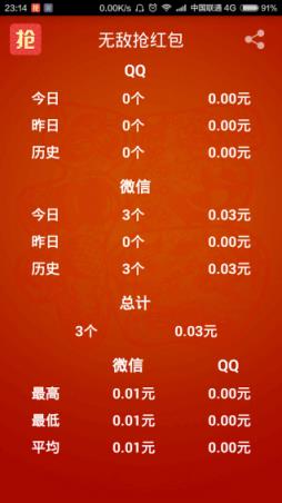 无敌抢红包神器官方下载