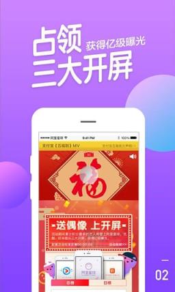 阿里星球(启动页福字)最新版