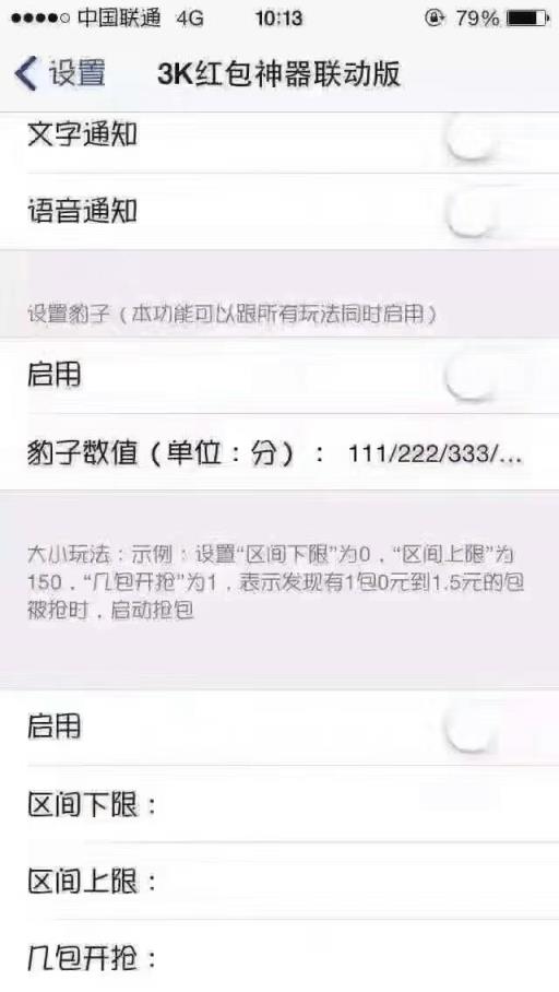 3K红包神器安卓破解版