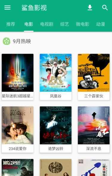 鲨鱼影视2.0.8去广告破解版