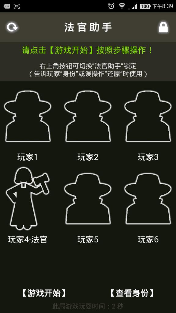 杀人游戏面杀助手