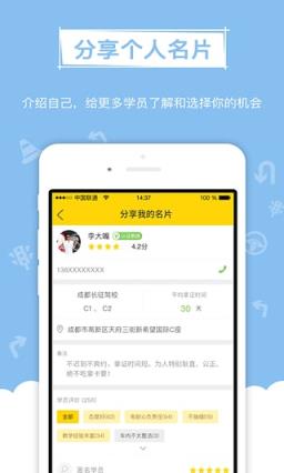 大嘴教练教练端app