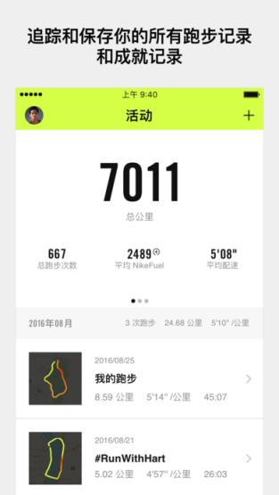 Nike+ Run Club app最新版