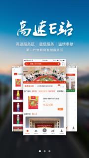 高速e站app