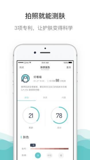 你今天真好看皮肤测试工具安卓版下载