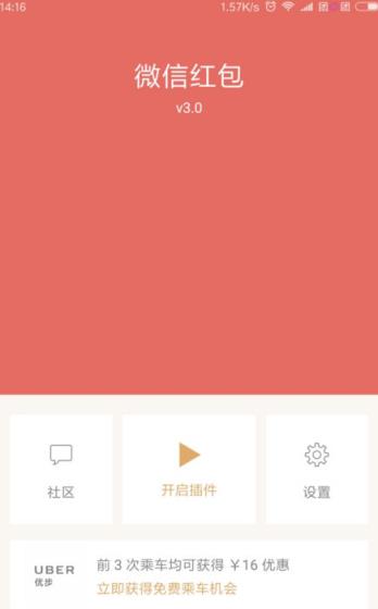 微信红包自动排除小包神器