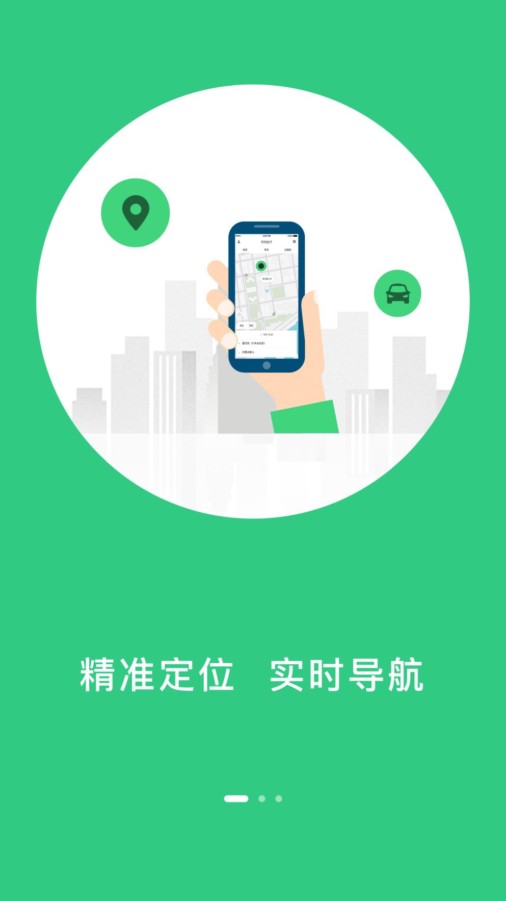 顺路约车司机端