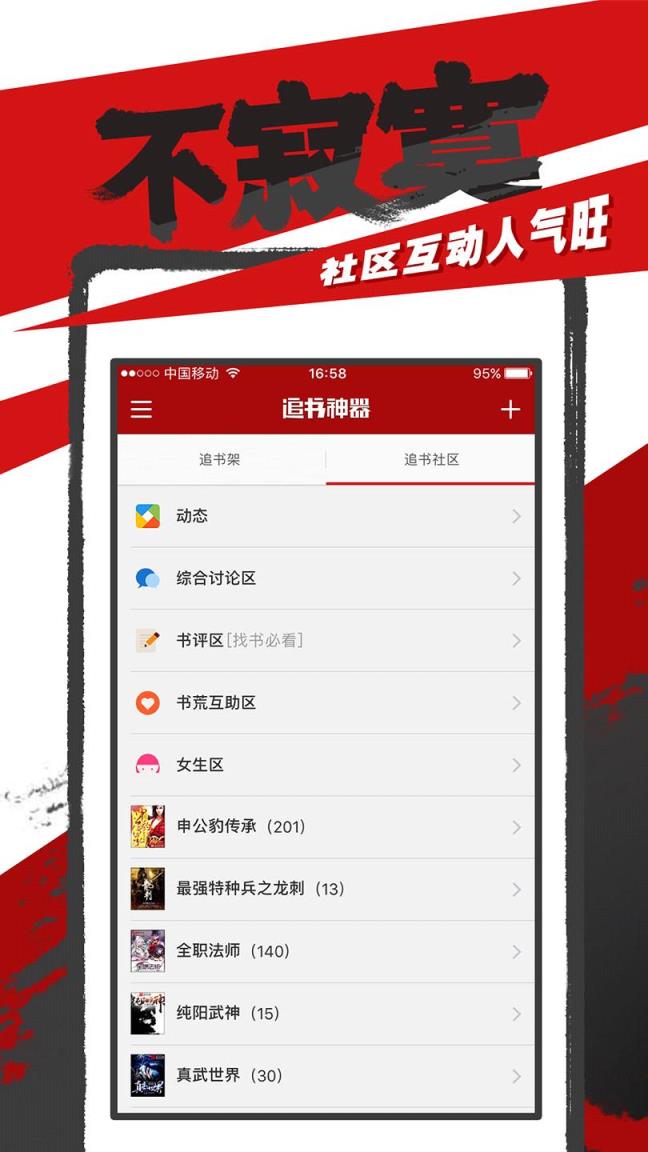 追书神器魅族定制版下载安装