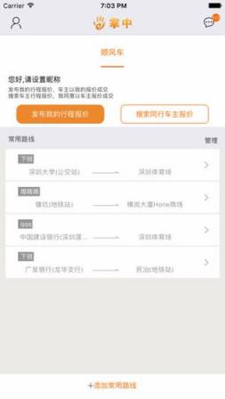 掌中出行乘客版网约车app下载