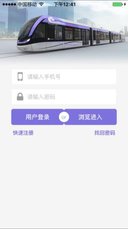 淮安有轨电车实时到站提醒app