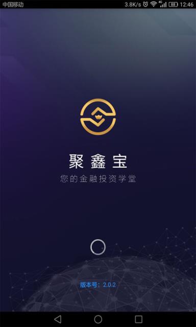 聚鑫宝app