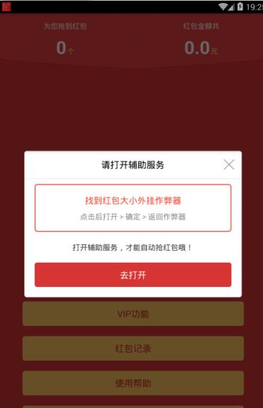 安卓红包大小外挂神器