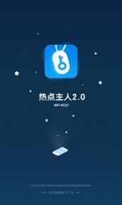 热点主人官方