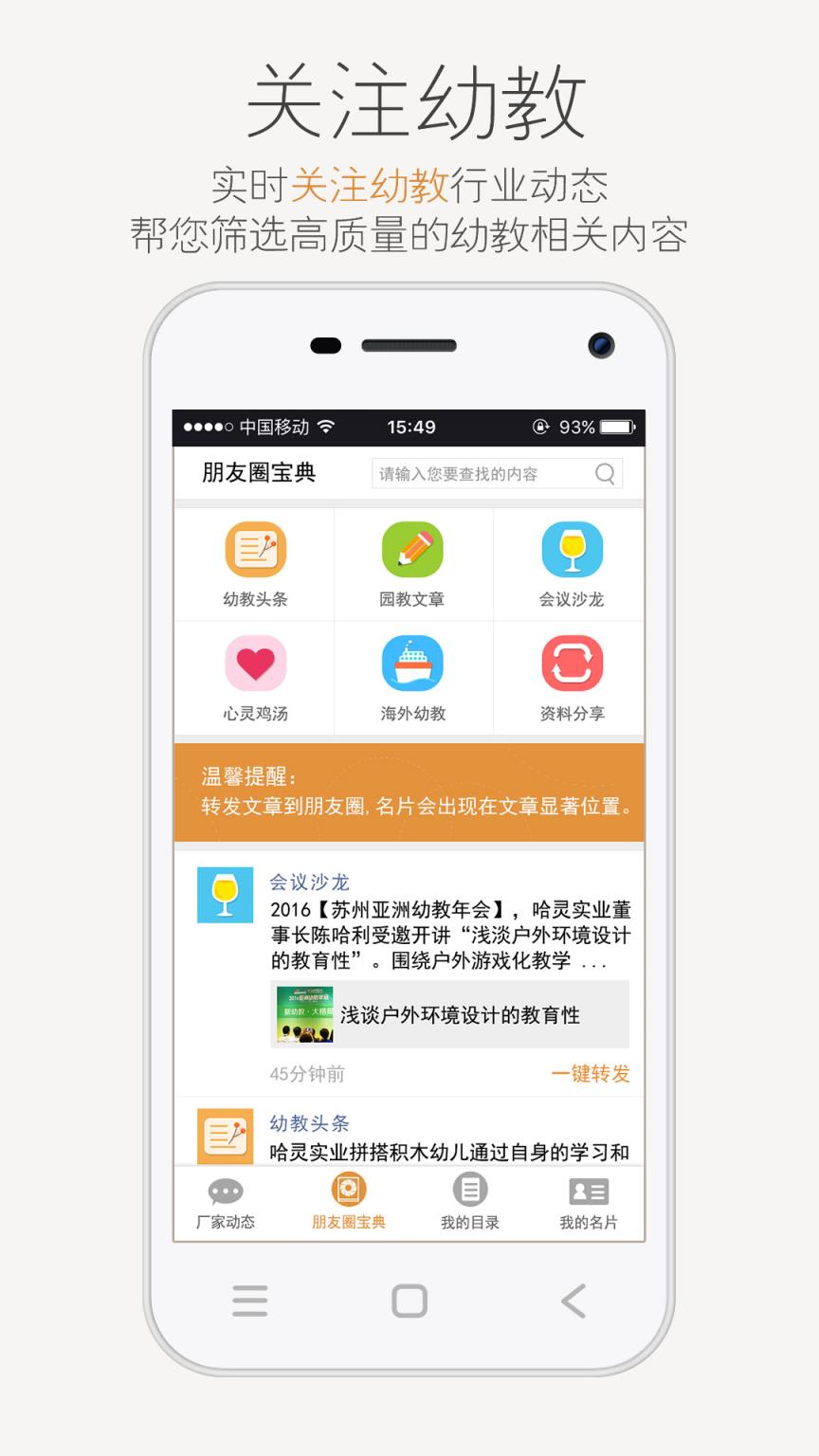 幼渠宝幼教平台下载