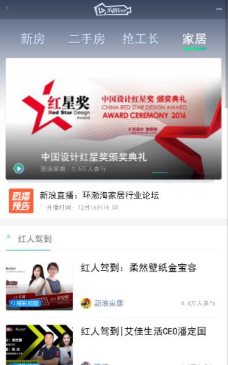 乐居live直播平台app