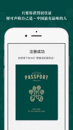 野兽派app官方版