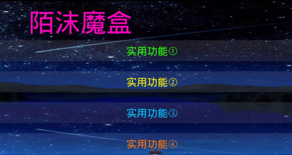 陌沫魔盒无限积分版