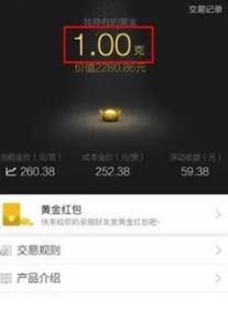 腾讯微信黄金红包内测版