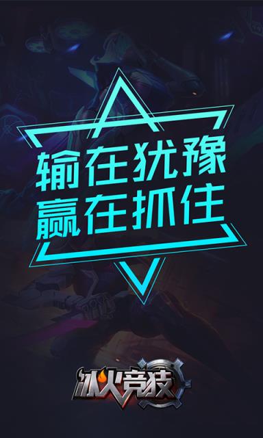 冰火竞技手机版