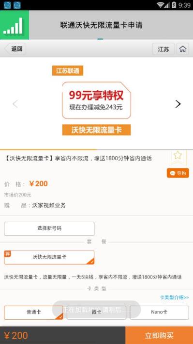 沃快无限流量卡申请助手