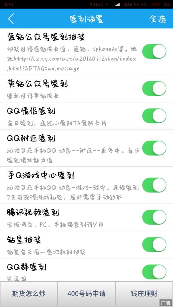 QQ签到综合工具app
