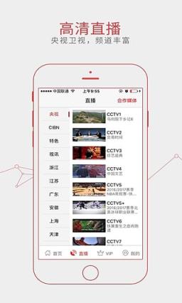 直播派vip破解版

