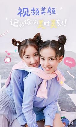 美颜相机2021旧版本直装版