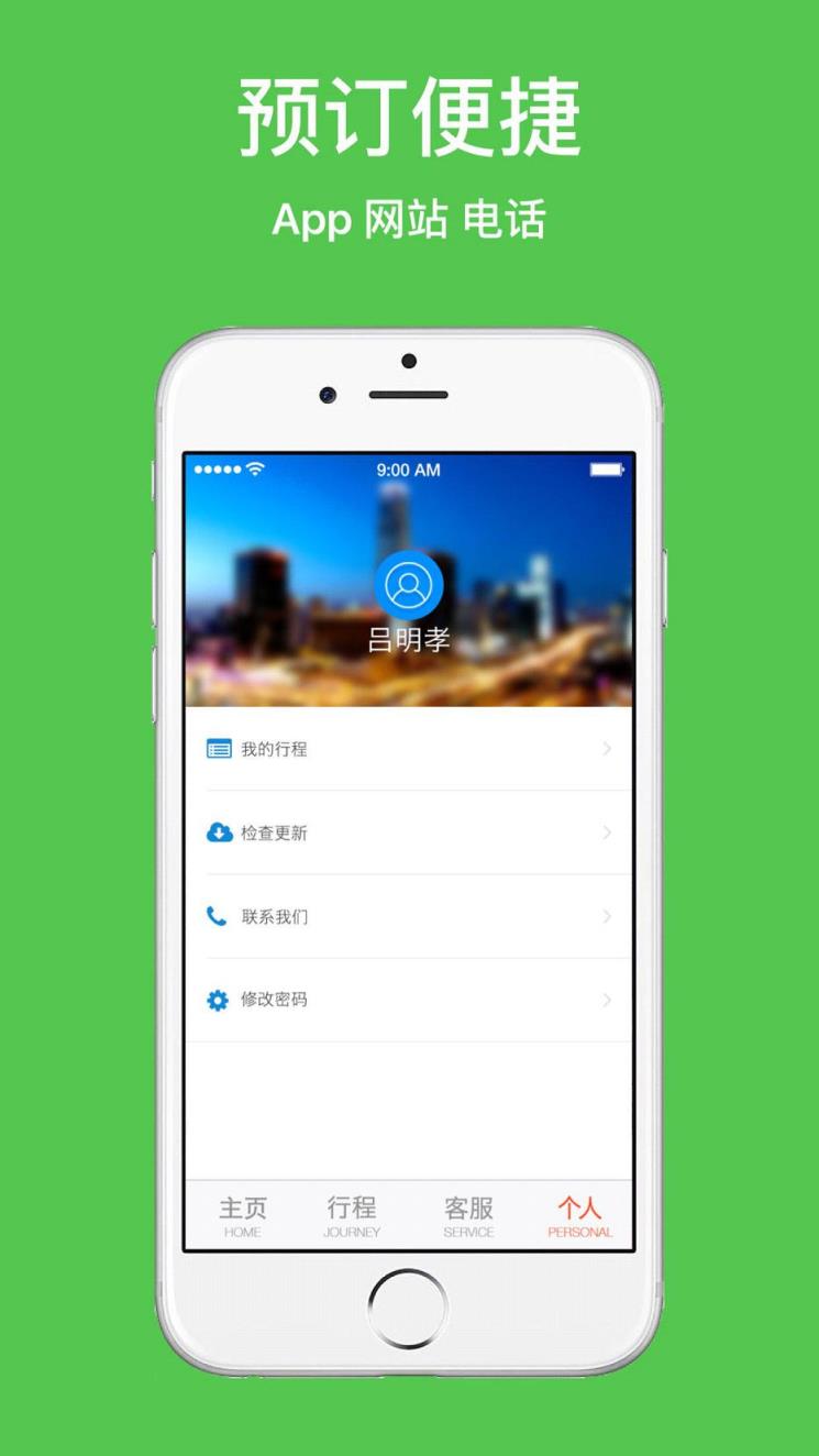 华美逸达手机客户端