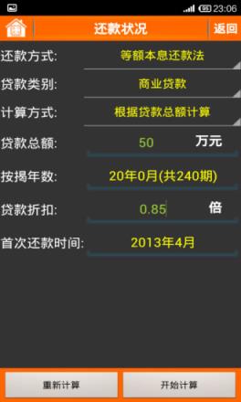房贷计算器2021手机