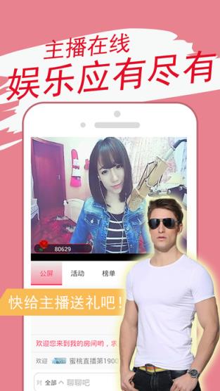 米桃直播安卓版