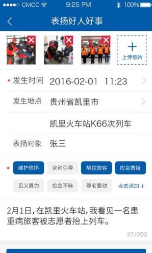 2021诚信春运软件