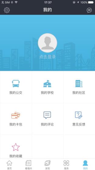 智慧福州app官方