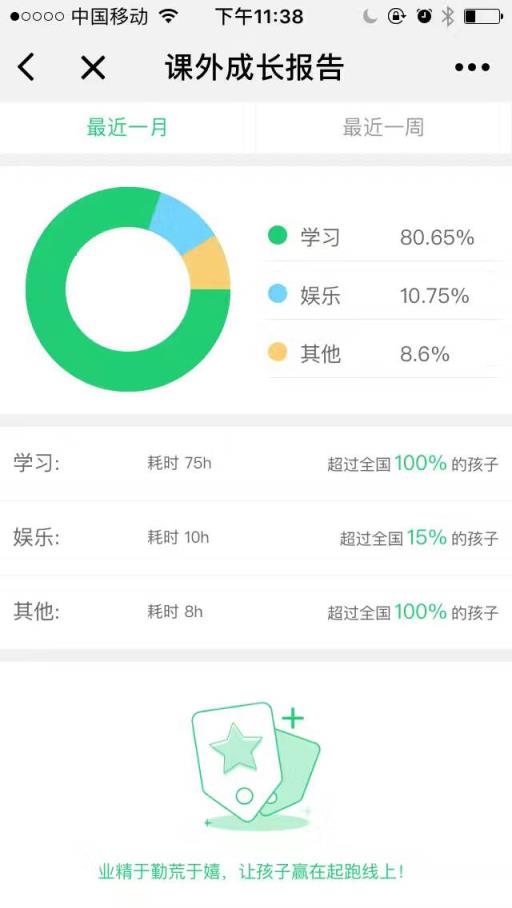 微信校外日程表小程序