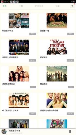 天天美剧app官方