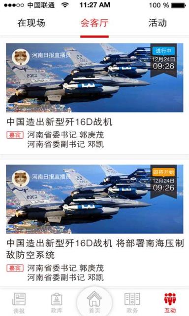 两学一做河南日报电子版