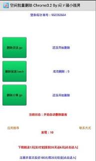 QQ空间批量删说说软件