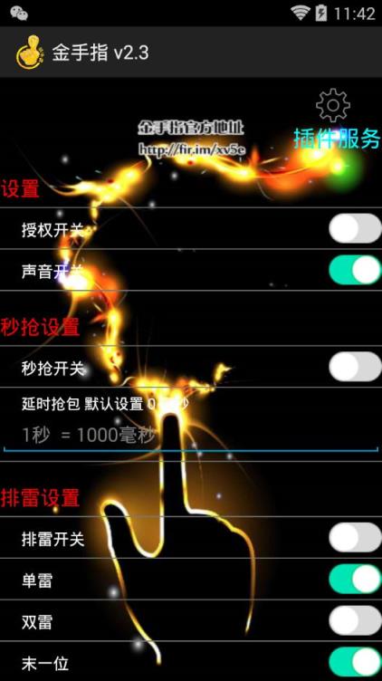 金手指2.6安卓破解版下载