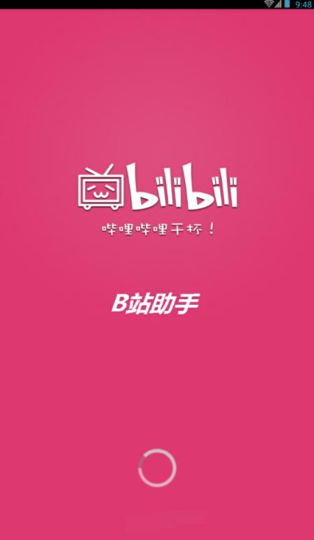 B站助手app