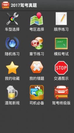 2021驾考真题正版下载