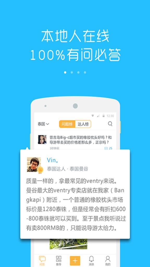 蚂蜂海外游app