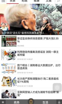 掌上长沙新闻客户端