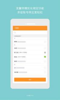 广东天翼客户端APP