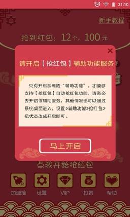 微信红包战神软件免root版下载