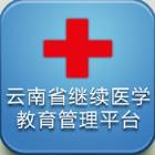 继教通客户端安卓版