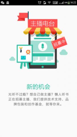 懒人听书2021无限懒人币版
