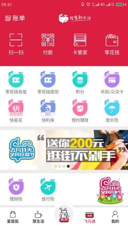飞凡app红包密令最新版