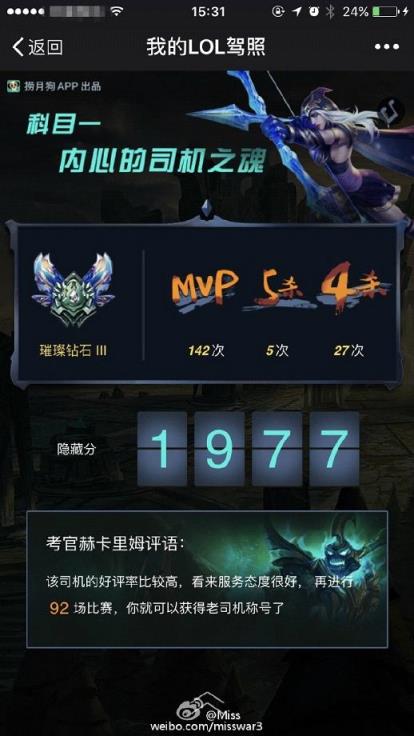 LOL MISS直播平台app